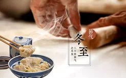 立冬和冬至哪个吃饺子 吃饺子的节日