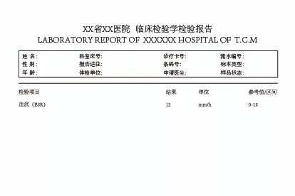 血沉报告单图片