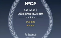 妇科中成药重磅|扬子江药业集团旗下香芍颗粒荣登“2021-2022年中国家庭常备药上榜品牌”!