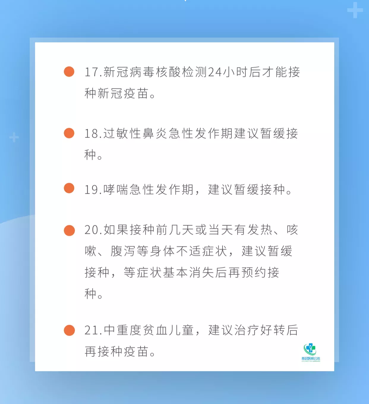 儿童新冠疫苗接种的"可”与"否”