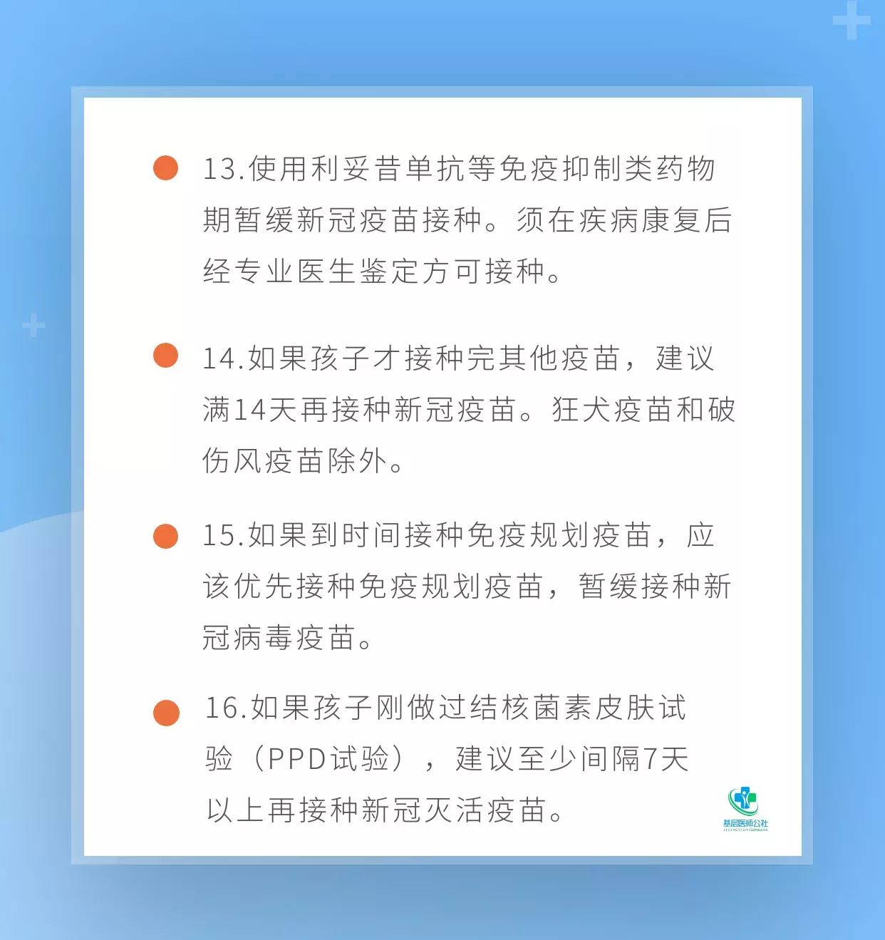 儿童新冠疫苗接种的"可”与"否”