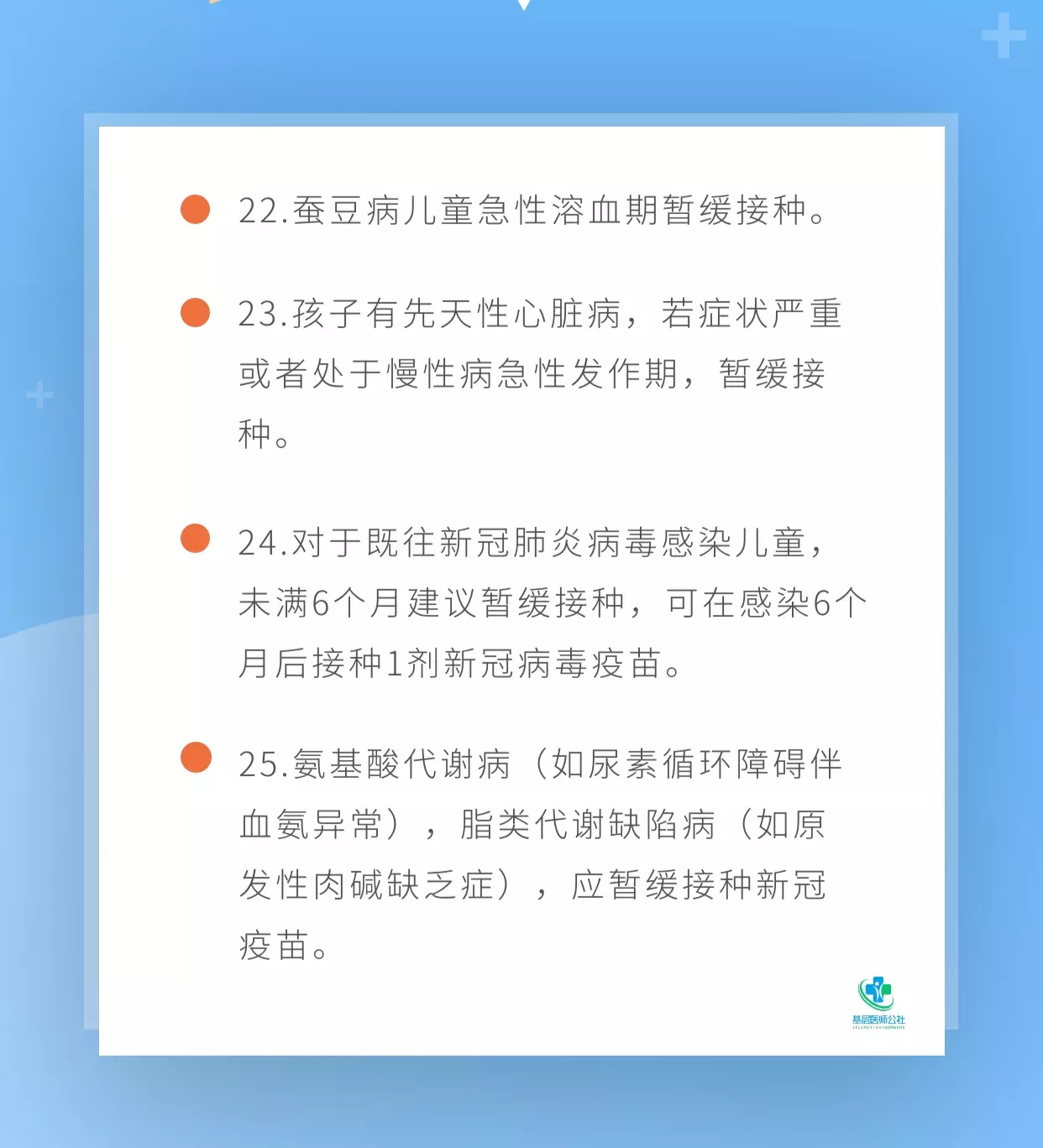 儿童新冠疫苗接种的"可”与"否”