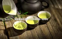 咪喹莫特乳膏和干扰素凝胶能一起用吗