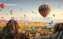 m型发际线一定会秃顶吗？