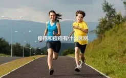 痤疮和痘痘有什么区别.