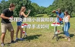 怎样快速缩小鼻翼和鼻头，按摩手法如何