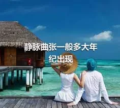 静脉曲张一般多大年纪出现