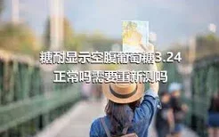 糖耐显示空腹葡萄糖3.24正常吗需要重新测吗