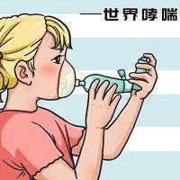 哮喘有哪些危害